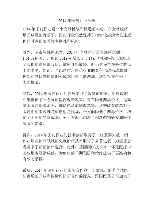 2014年医药行业分析