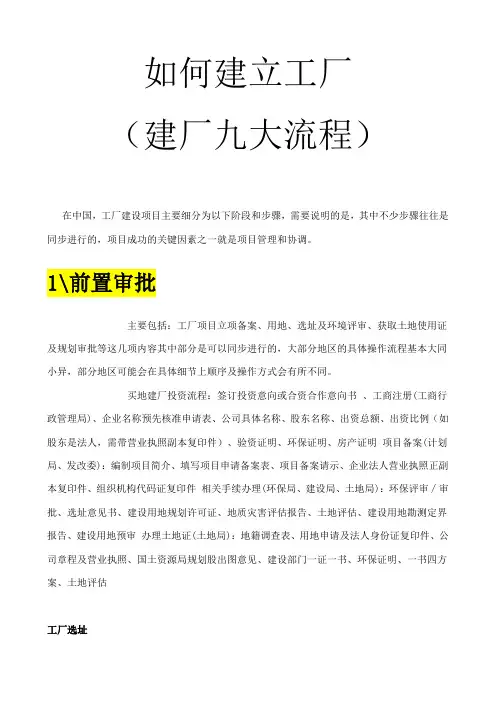 如何建立工厂
