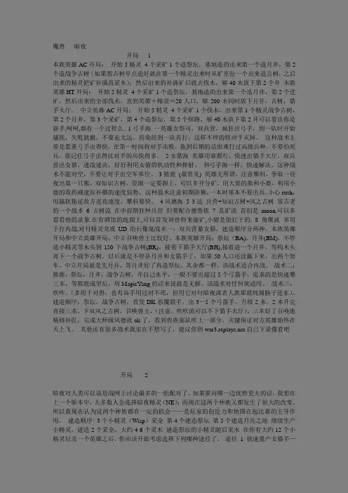 魔兽开局