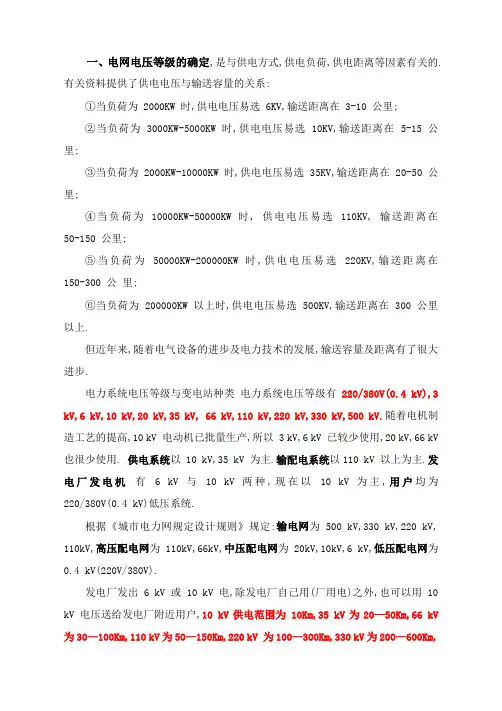 电压等级的确定