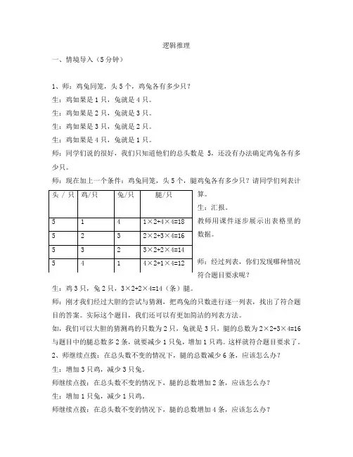 小学数学《逻辑推理》教案