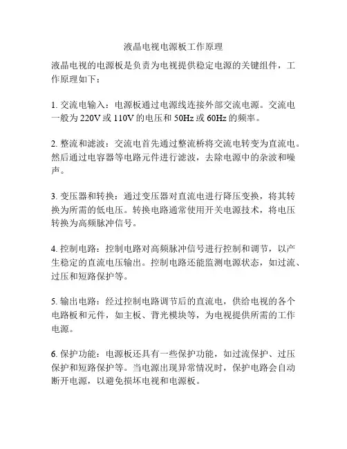 液晶电视电源板工作原理