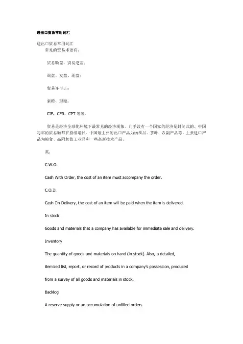 进出口贸易常用词汇