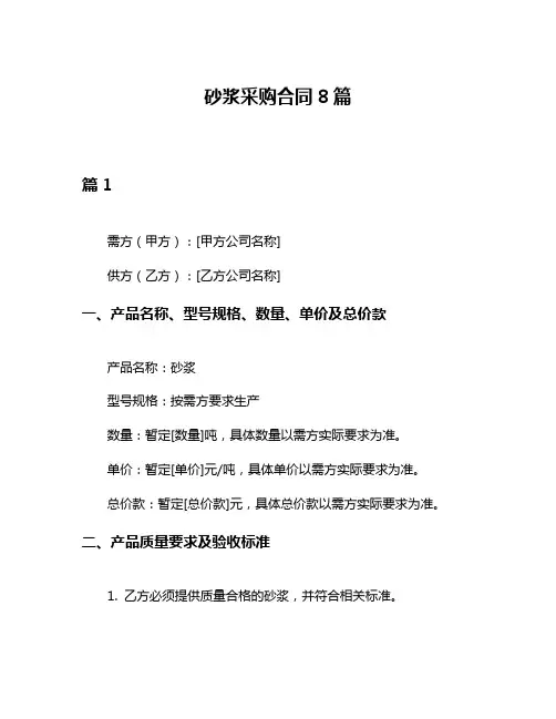 砂浆采购合同8篇