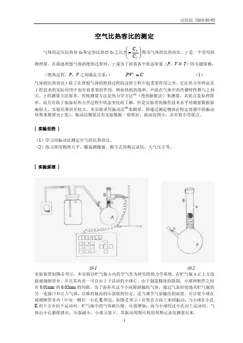 空气比热容比的测定