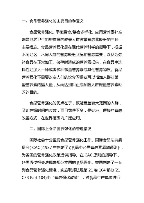 食品营养强化剂使用标准GB14880