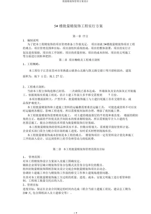批量精装修管理方案设计