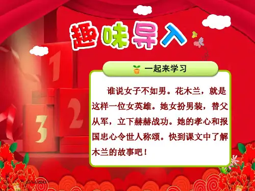 二年级语文下册 课文3 第12课《木兰从军》(第1课时)课件 小学二年级下册语文课件