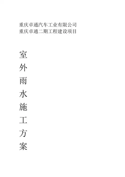 项目管理组织机构表