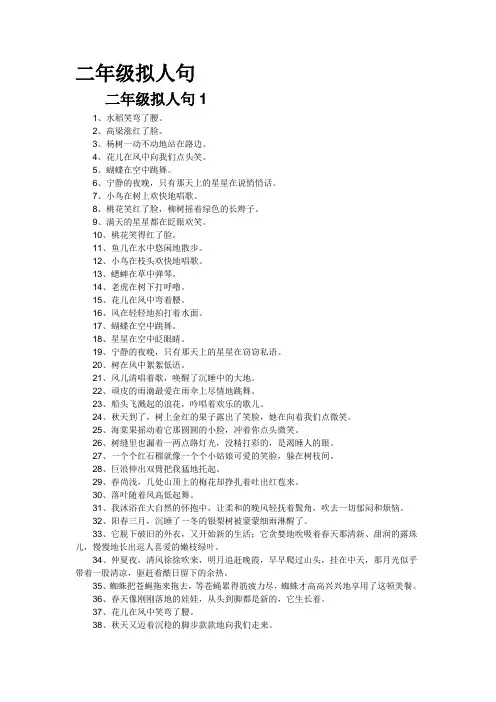 二年级拟人句
