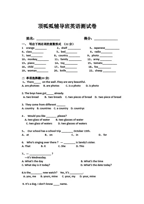 五年级升六六年级英语测试