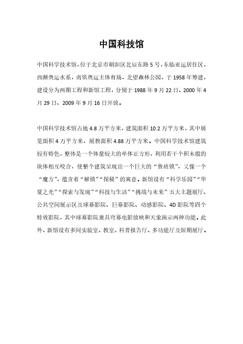 中国科技馆