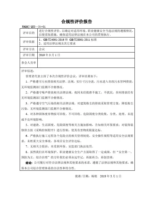 合规性评价记录和报告