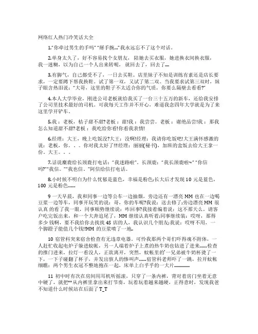 网络红人热门冷笑话大全