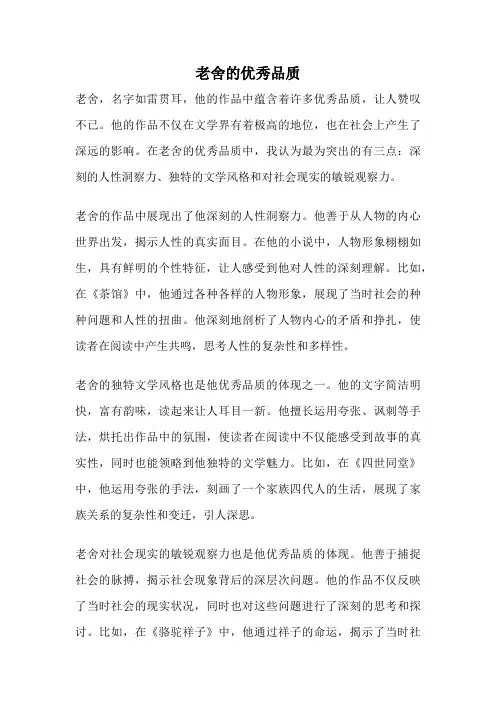 老舍的优秀品质