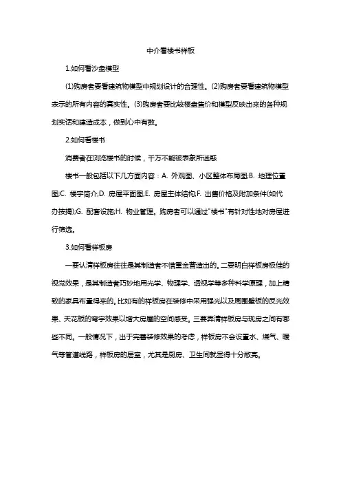 中介看楼书样板