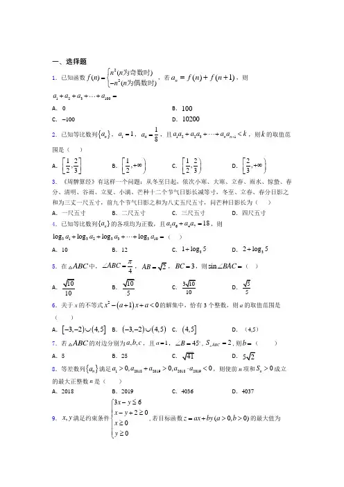 杭州市春蕾中学数学高三上期中经典复习题(含答案解析)
