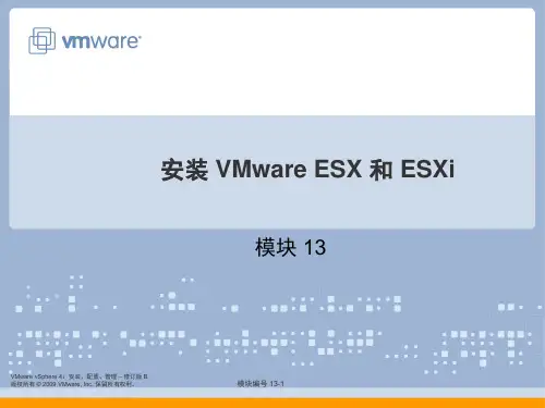 vmware 培训教材13_ESXiESXInstall