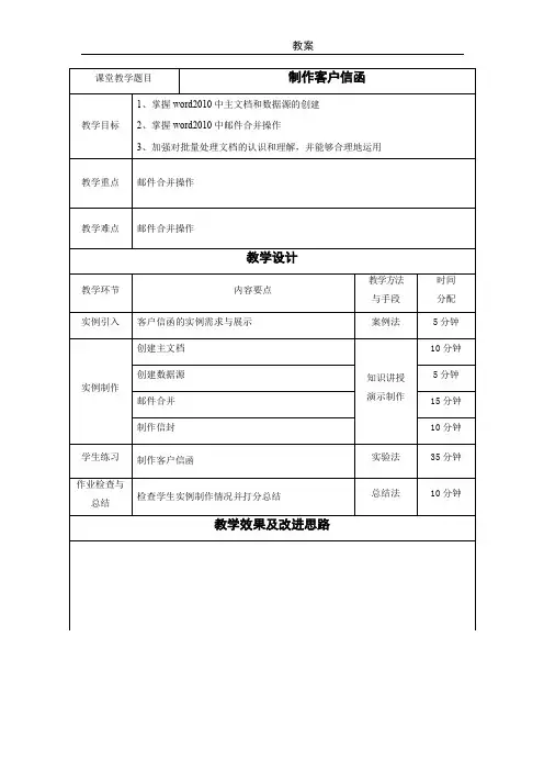 Office高级应用教案4