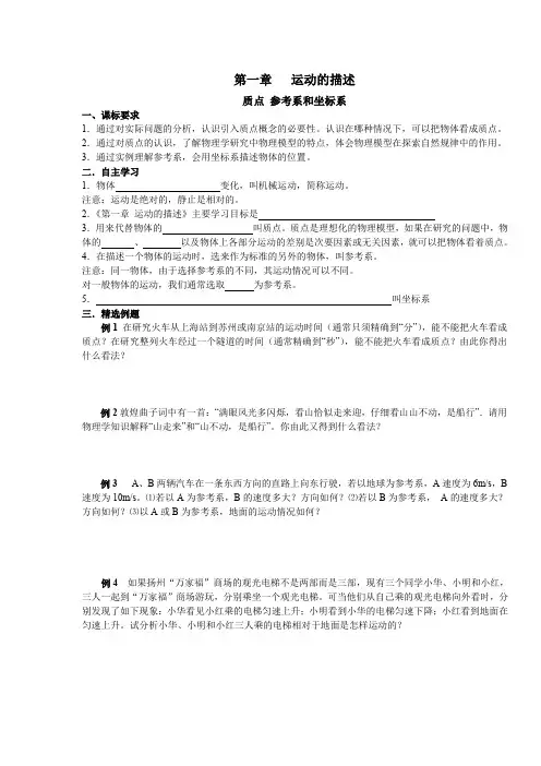 《质点 参考系和坐标系》教学案