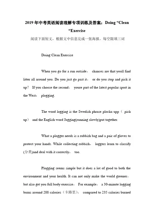 2019年中考英语阅读理解专项训练及答案：Doing -Clean -Exercise