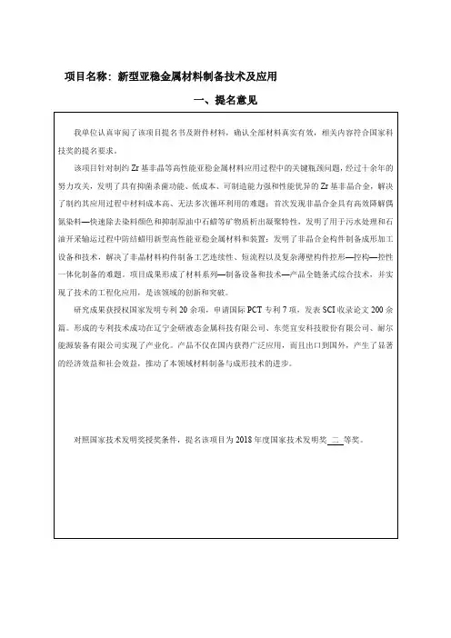 一、提名意见
