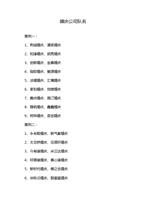 婚庆公司队名