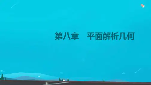 高考数学一轮复习第8章平面解析几何第6节双曲线课件