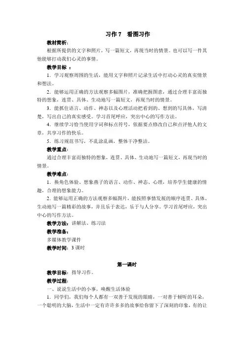 苏教版四上习作7  看图习作