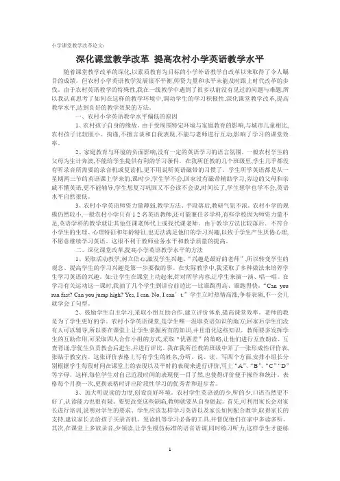 小学英语论文题目