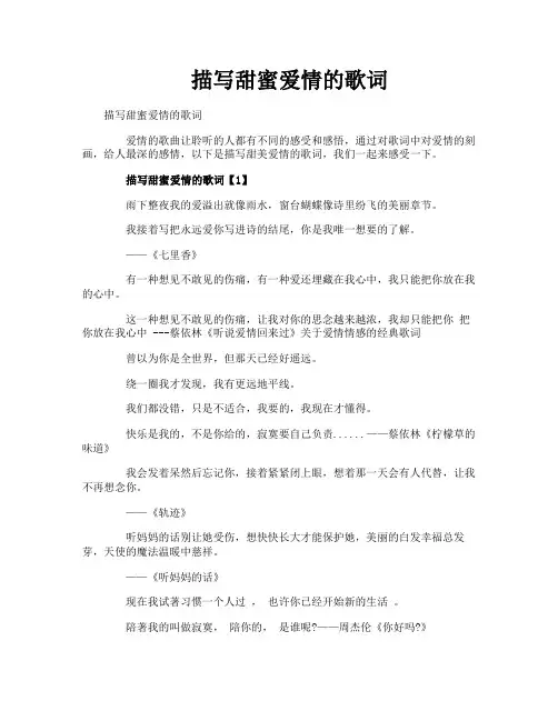 描写甜蜜爱情的歌词