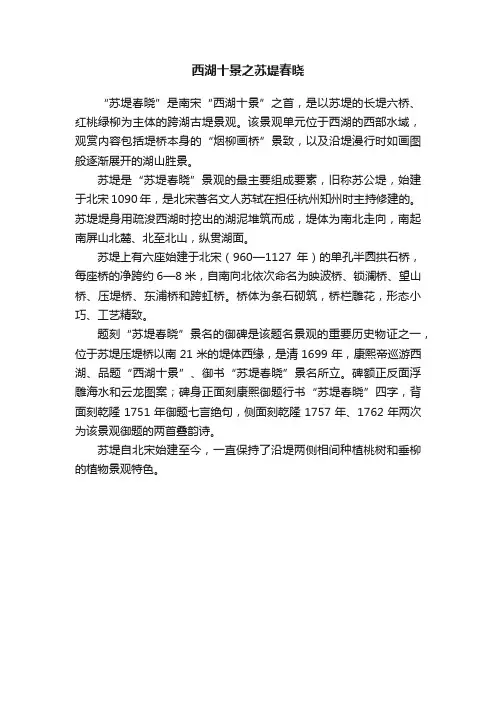 西湖十景之苏堤春晓