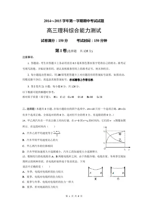 河南省中原名校2015届高三上学期中考试试题 物理(word有答案)