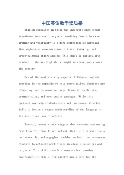 中国英语教学读后感