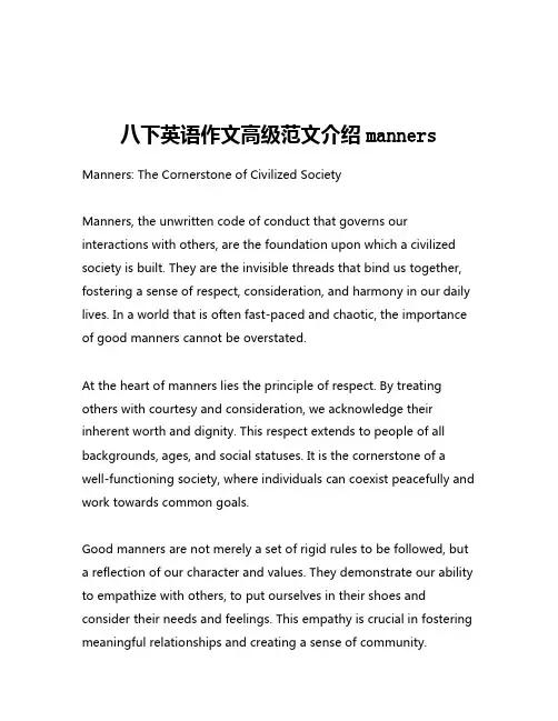 八下英语作文高级范文介绍manners