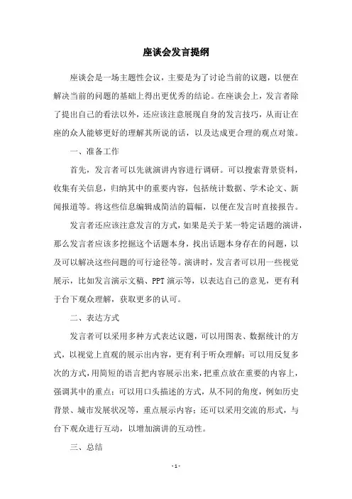 座谈会发言提纲