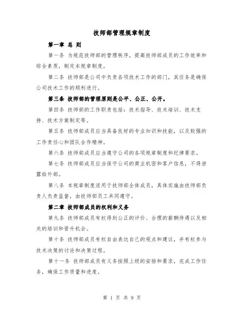 技师部管理规章制度（4篇）