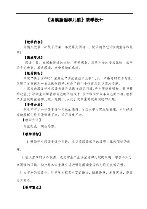 部编版小学语文一年级下册快乐读书吧 省级优质课 教学设计 (6)