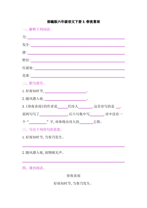 部编版六年级语文下册古诗词诵读 3春夜喜雨 课后作业