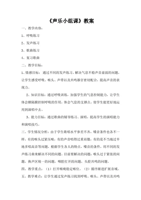 声乐小组课