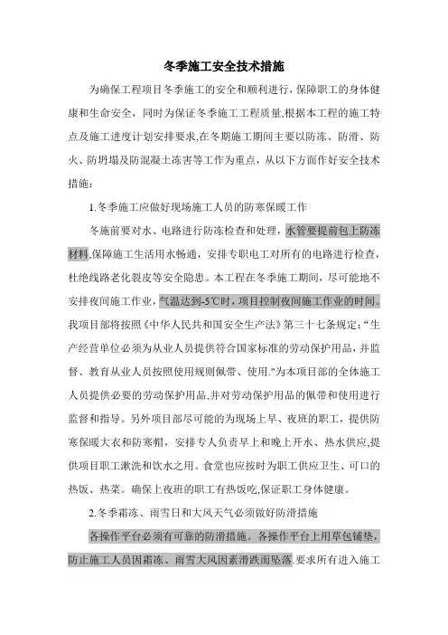 桥梁冬季施工安全措施