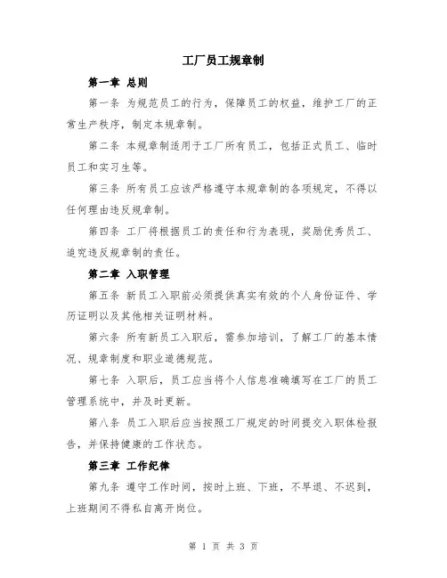工厂员工规章制