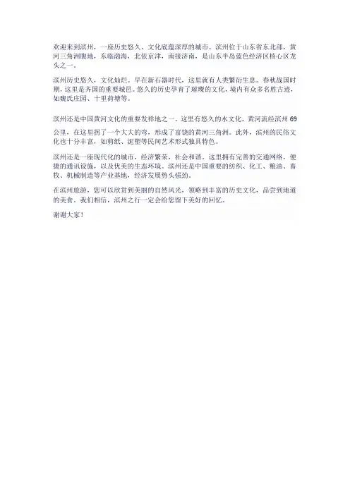 介绍滨州的导游词