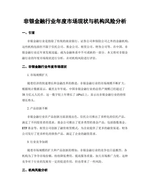 非银金融行业年度市场现状与机构风险分析