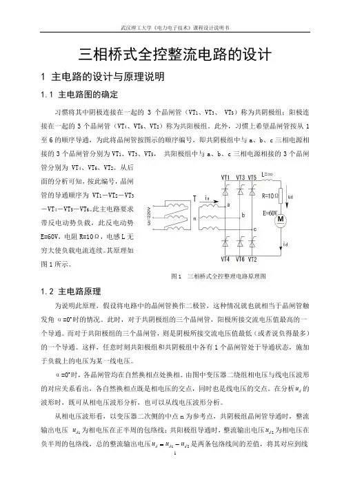 三相桥式全控整流电路的设计