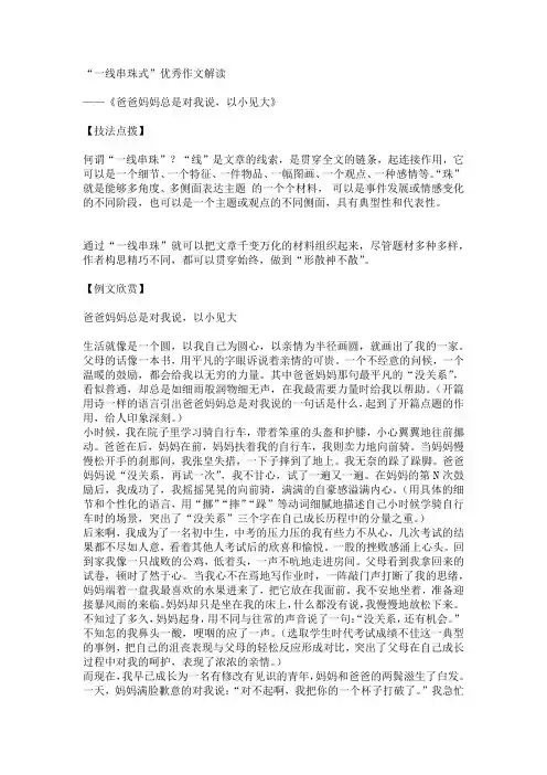 一线串珠式,以小见大作文。