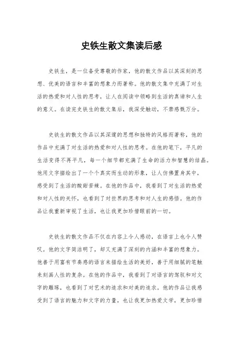 史铁生散文集读后感