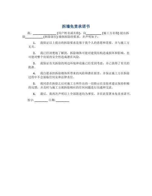 拆墙免责承诺书