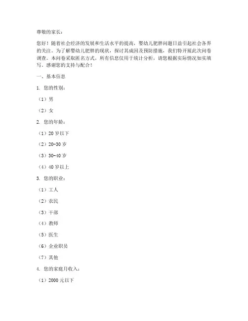 婴幼儿肥胖调查问卷模板