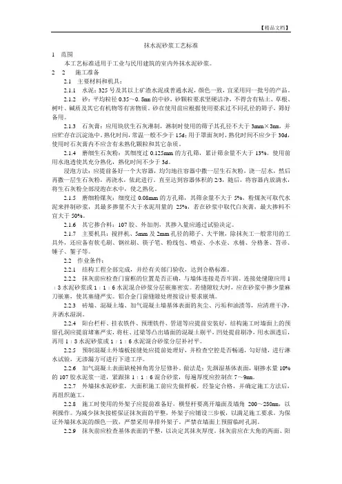 抹水泥砂浆工艺标准